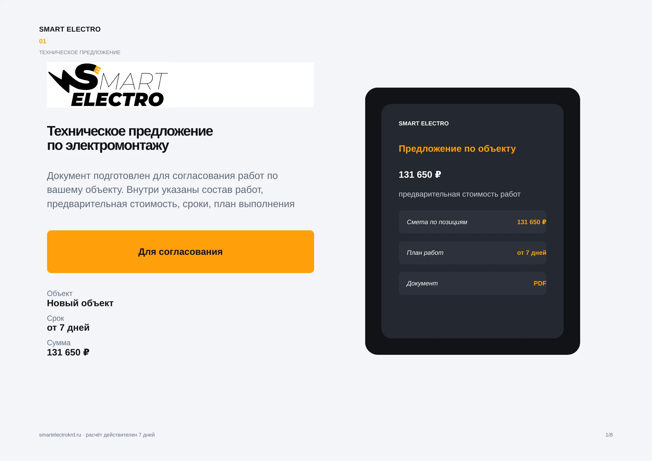 Пример документа Smart Electro, лист 1