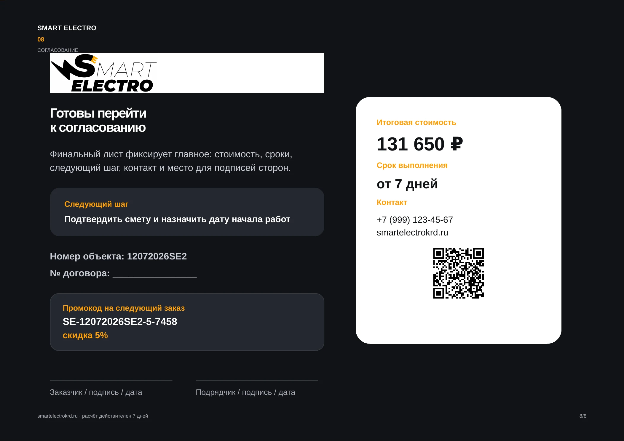 Пример документа Smart Electro, лист 8